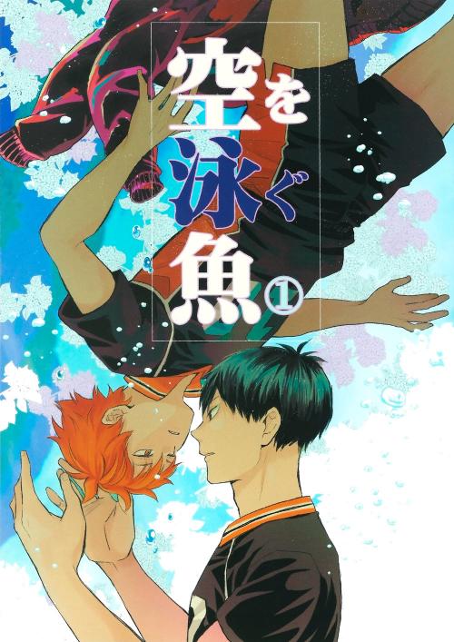 Truyện tranh [KAGEHINA DOUJINSHI] – CÁ BƠI TRÊN TRỜI