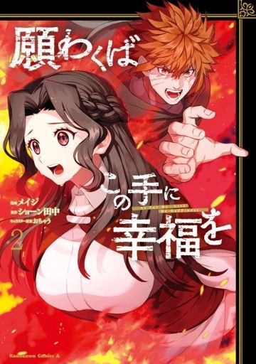 Truyện tranh Negawakuba no Konote ni Koufuku Wo