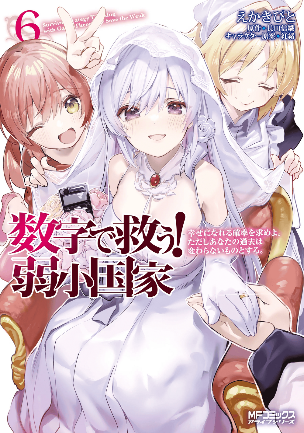 Truyện tranh Suuji De Sukuu! Jyakushou Kokka Manga