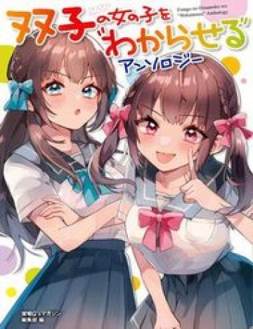 Truyện tranh Futago No Onnanoko Wo “Wakaraseru” Anthology