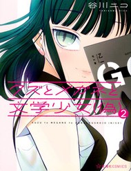 Truyện tranh Kuzu To Megane To Bungaku Shoujo (Nise)