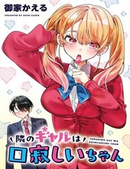 Truyện tranh Tonari No Gyaru Wa Kuchisabishii-Chan